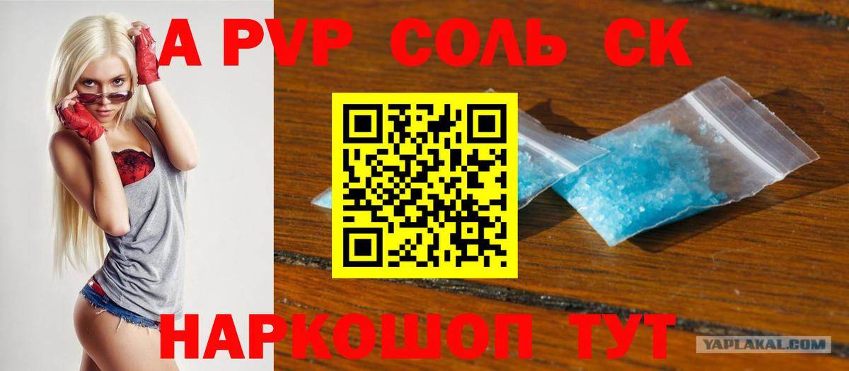 A PVP  A-PVP СК  Вход с VPN  Звенигород  Alpha-PVP мука 