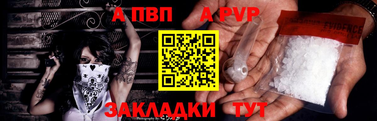 Альфа ПВП мука Звенигород