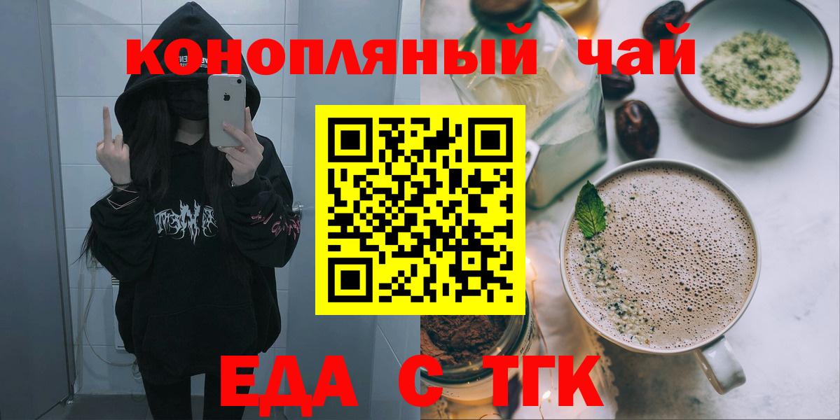 Звенигород  Cannafood марихуана  Вход с VPN 