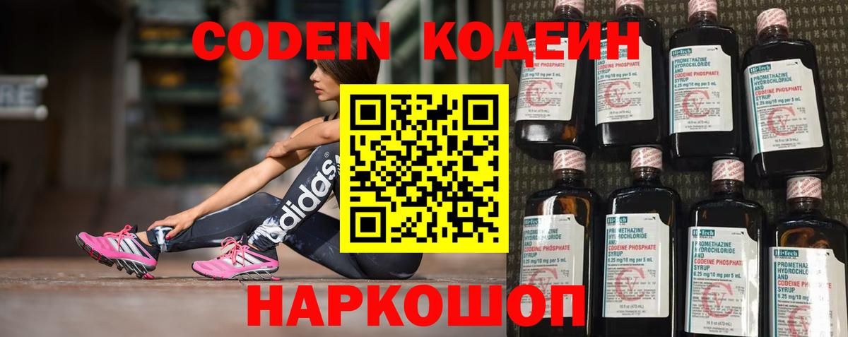 Звенигород  Кодеиновый сироп Lean Purple Drank  Вход с VPN  Кодеин Purple Drank 