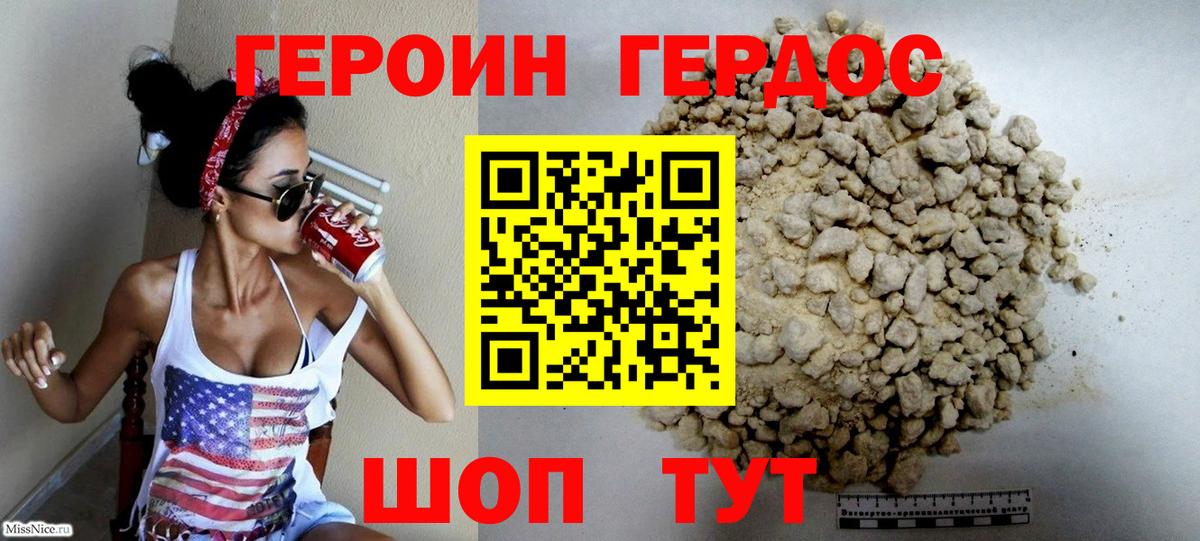 Звенигород  ГЕРОИН хмурый  Героин  Вход с VPN 