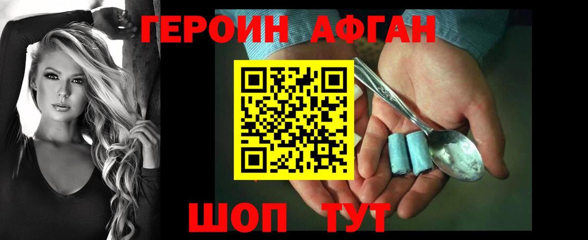Героин VHQ Звенигород