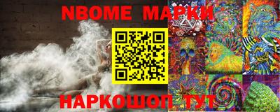 марки nbome Гусиноозёрск