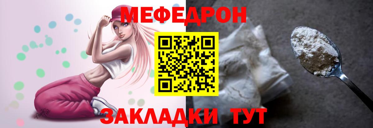 Мефедрон кристаллы Звенигород
